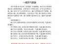 宝昌天气预报：未来一周天气趋势与气候特点解析