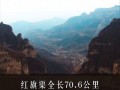 红旗渠天气预报查询指南-人工天河气候全解析
