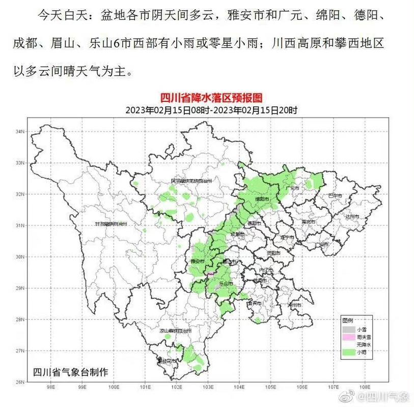 四川省天气预报,精准掌握天气变化-应对措施解析-第2张图片-123天气