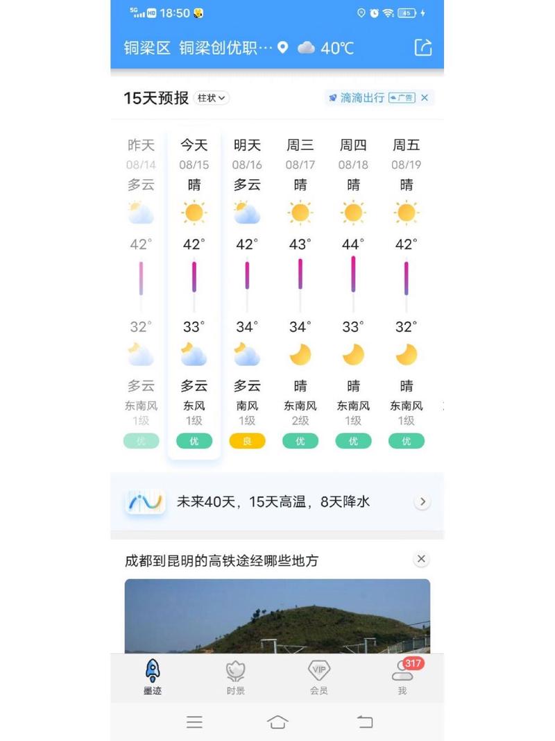 铜梁区天气预报查询方法与气候特征全解析-第1张图片-123天气 铜梁区天气预报查询方法与气候特征全解析-第1张图片-123天气