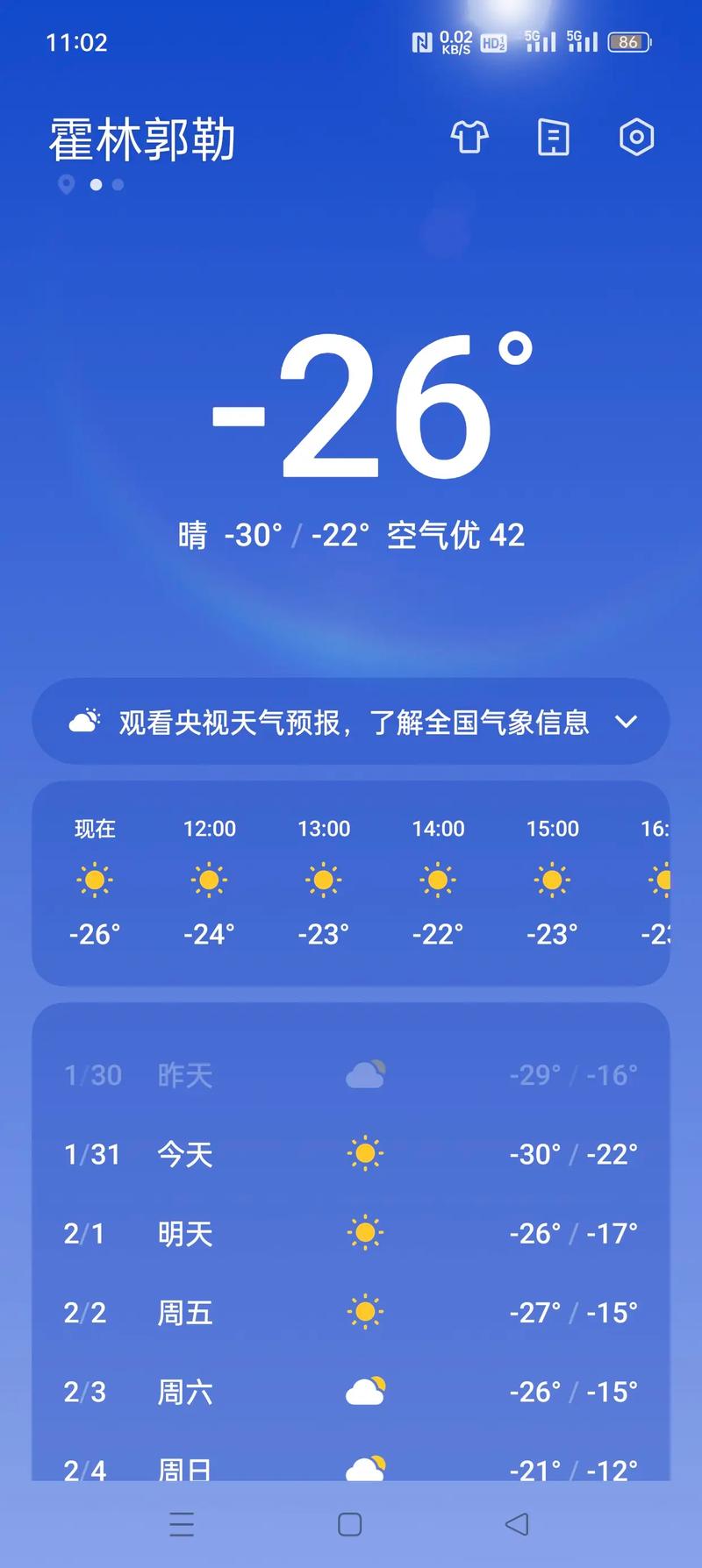 河间天气预报查询,精准气象服务-全年气候指南-第1张图片-123天气 河间天气预报查询,精准气象服务-全年气候指南-第1张图片-123天气