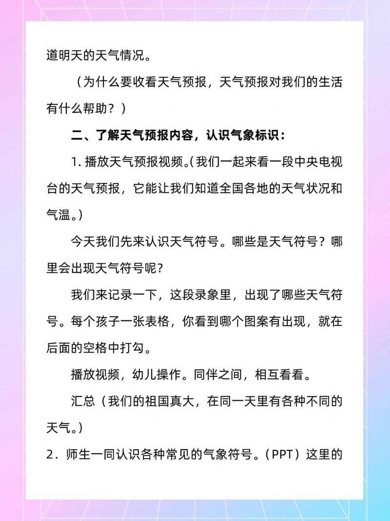 天气预报说:气象科学解密与精准预测技术解析-第1张图片-123天气 天气预报说:气象科学解密与精准预测技术解析-第1张图片-123天气