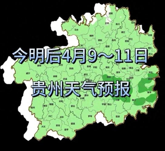 贵州未来15天天气预报查询-精准气象分析与应对指南-第2张图片-123天气 贵州未来15天天气预报查询-精准气象分析与应对指南-第2张图片-123天气