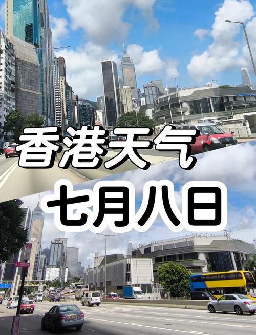 香港九天天气预报:精准预测与出行指南-第2张图片-123天气 香港九天天气预报:精准预测与出行指南-第2张图片-123天气