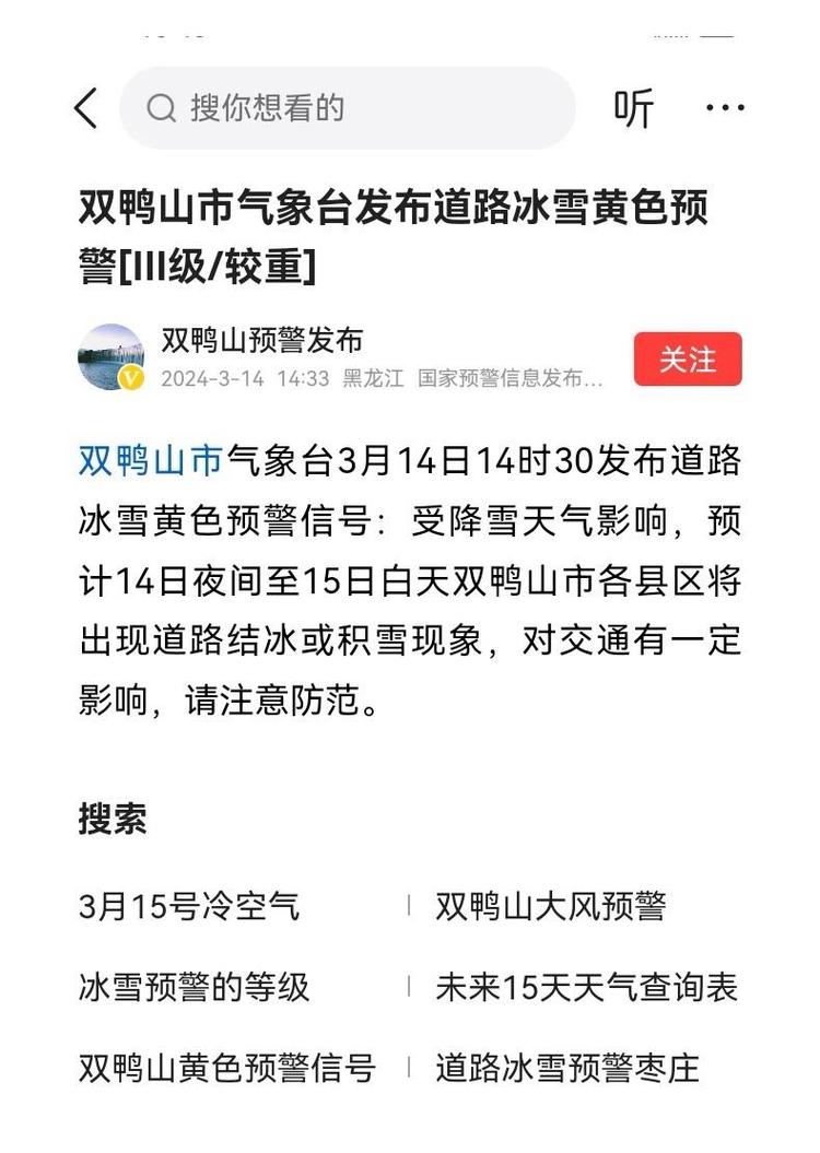 黑龙江双鸭山天气预报:未来一周气象趋势与生活指南-第2张图片-123天气 黑龙江双鸭山天气预报:未来一周气象趋势与生活指南-第2张图片-123天气