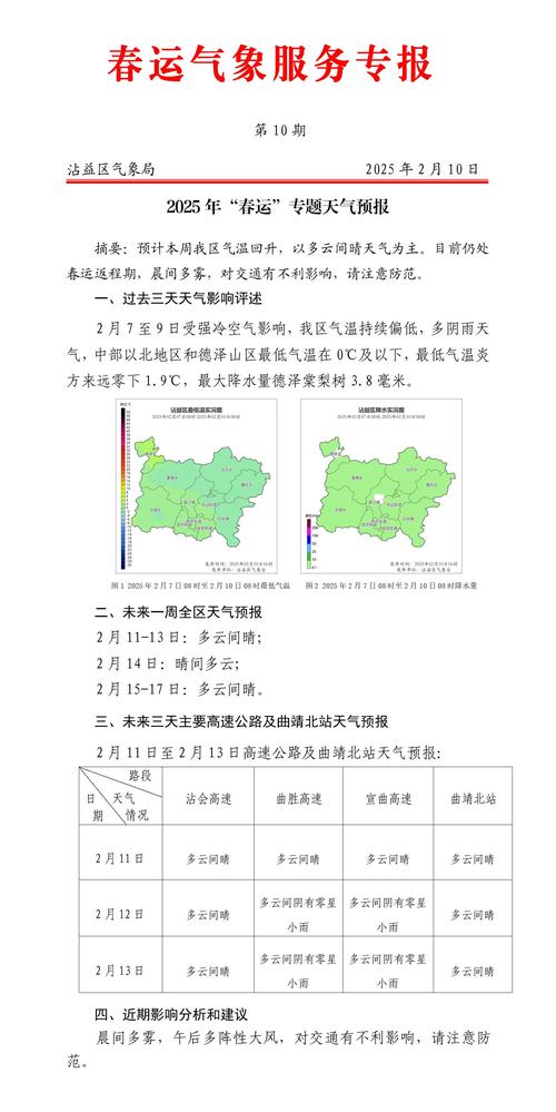 平坝区天气预报精准解读与生活指南-第2张图片-123天气 平坝区天气预报精准解读与生活指南-第2张图片-123天气