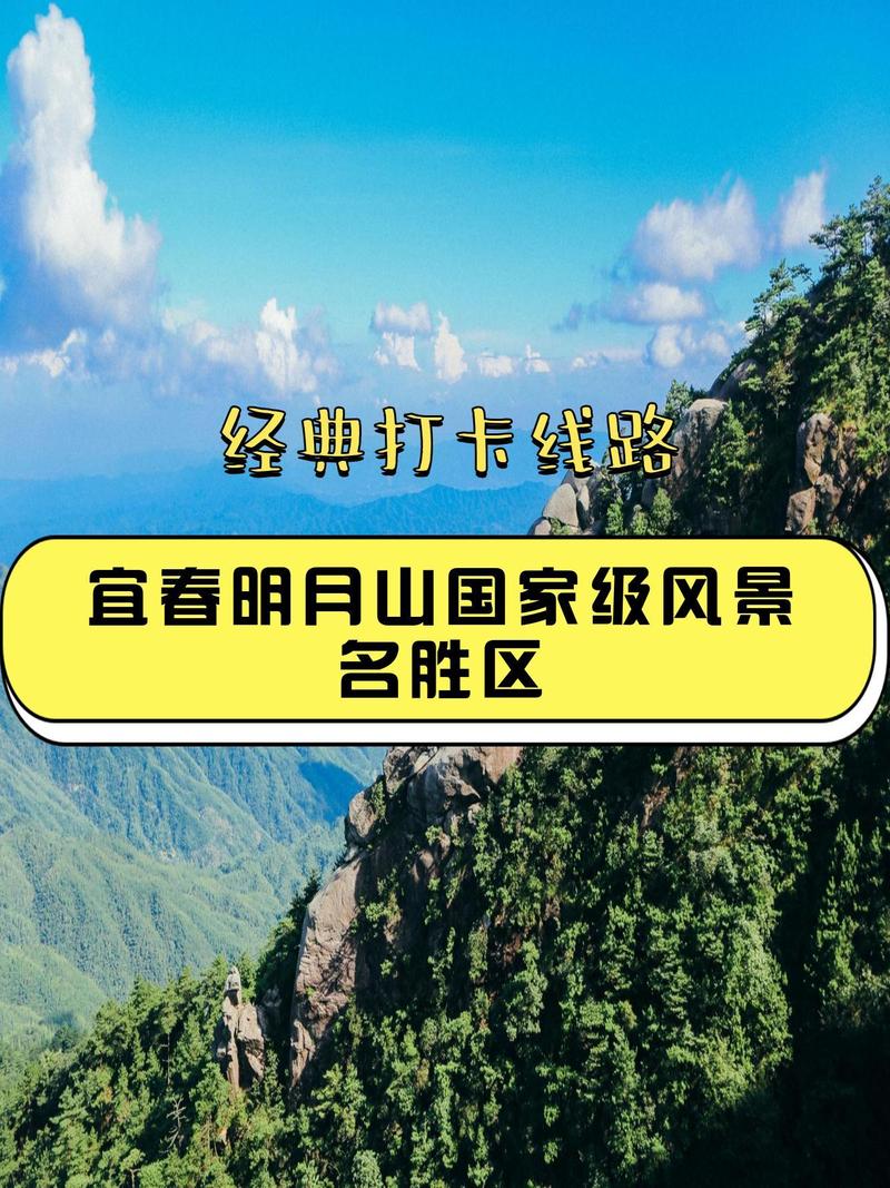 明月山天气预报精准指南-旅游出行必备攻略-第1张图片-123天气