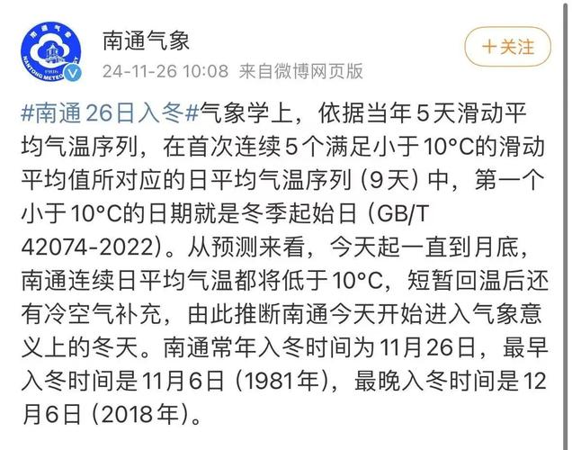 南通天气预报,气候特征与生活指南-精准气象全解析-第2张图片-123天气