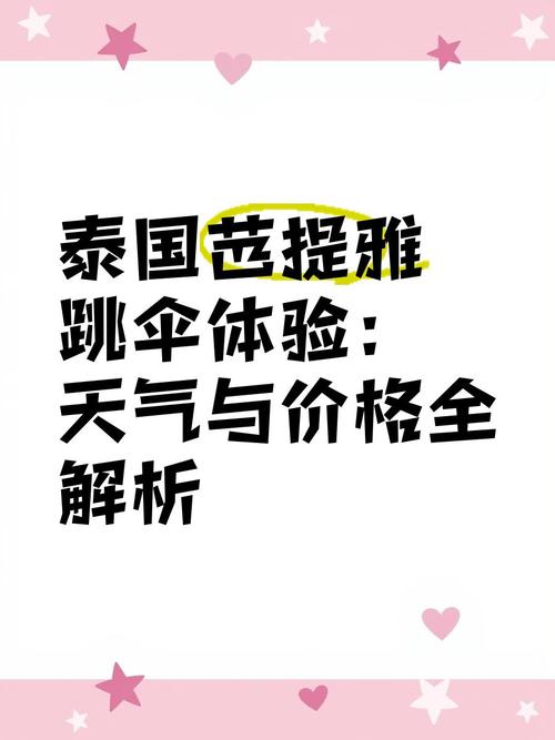 芭提雅天气预报：雨季旱季全解析与旅行指南-第1张图片-123天气