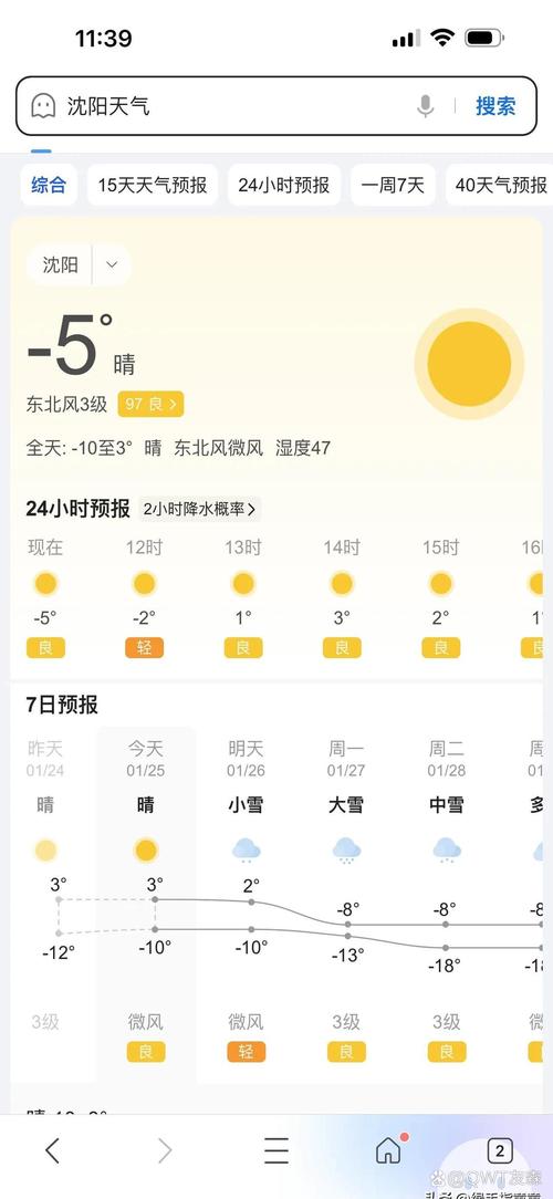 沈阳铁西区天气预报7天查询-精准气象数据分析-第1张图片-123天气