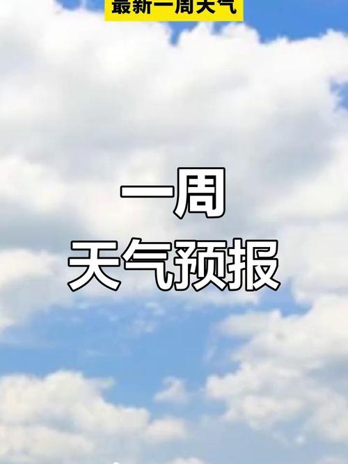 睢宁县天气预报15天精准预测-气象变化全解析-第2张图片-123天气 睢宁县天气预报15天精准预测-气象变化全解析-第2张图片-123天气