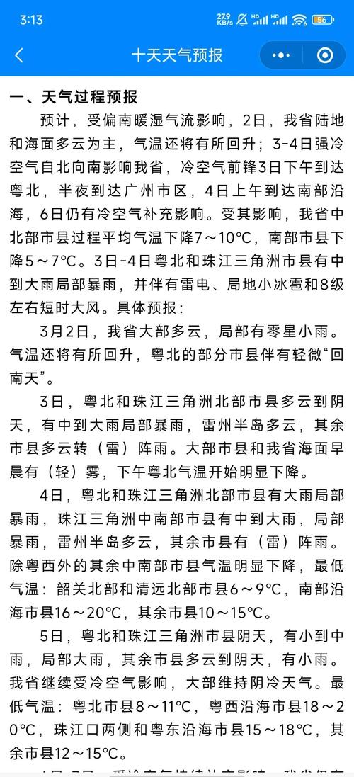 广东省中山市天气预报:气候特征与生活指南-第2张图片-123天气 广东省中山市天气预报:气候特征与生活指南-第2张图片-123天气