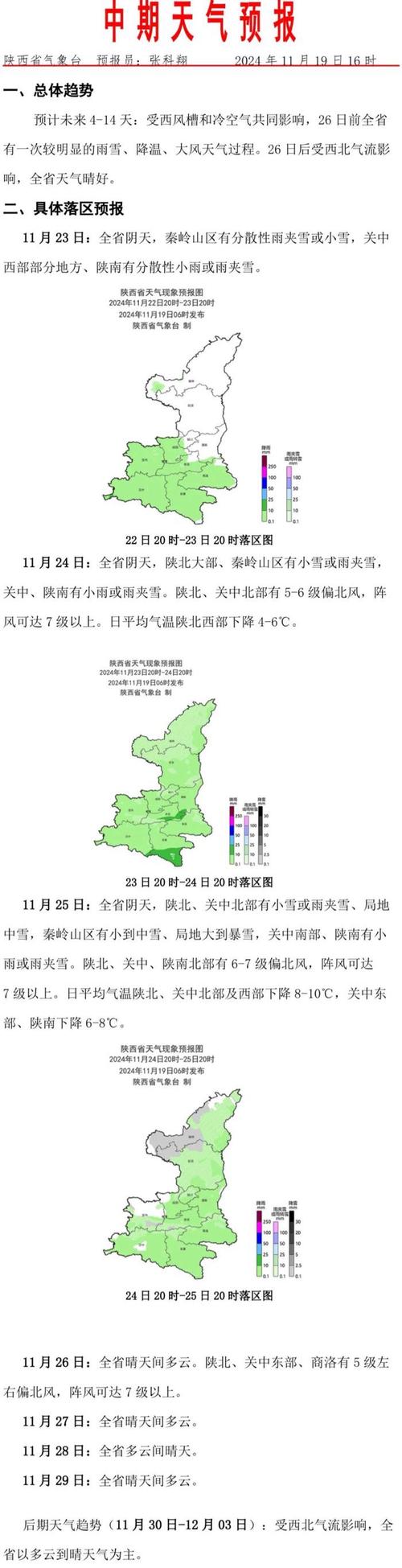 太原今天天气预报,阴晴雨雪全解析-精准气象服务指南-第2张图片-123天气 太原今天天气预报,阴晴雨雪全解析-精准气象服务指南-第2张图片-123天气