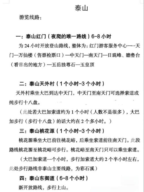 泰山风景区天气预报,登山指南与最佳游览季节解析-第1张图片-123天气