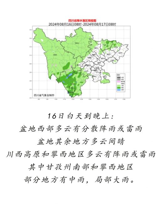 四川大竹天气预报,气候特征与生活指南-全方位解析-第2张图片-123天气