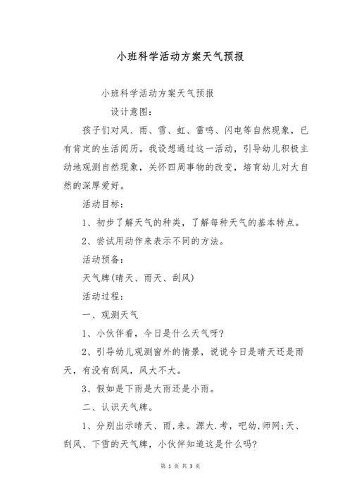 忻州天气预报详解：精准掌握当地气候特征与应对策略-第2张图片-123天气