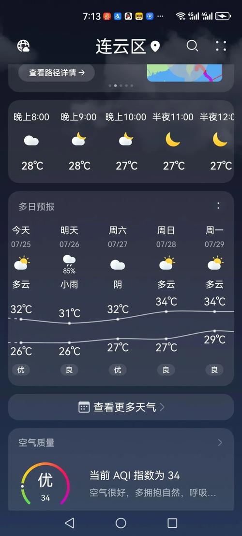 江苏灌南天气预报,7天趋势分析-生活出行指南-第2张图片-123天气