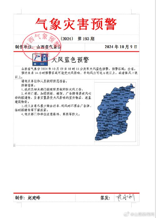 山西绛县天气预报15天查询-精准气象数据分析-第2张图片-123天气