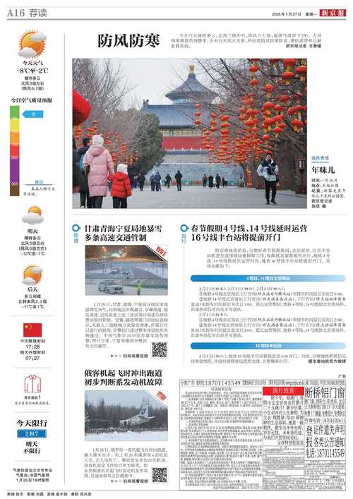 北京通州区天气预报：精准气象数据与生活指南-第2张图片-123天气