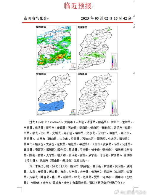 临汾市尧都区天气预报：精准预测与生活指南-第2张图片-123天气