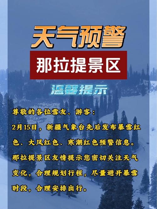 那拉提景区天气预报全指南:精准掌握草原气候规律-第1张图片-123天气 那拉提景区天气预报全指南:精准掌握草原气候规律-第1张图片-123天气