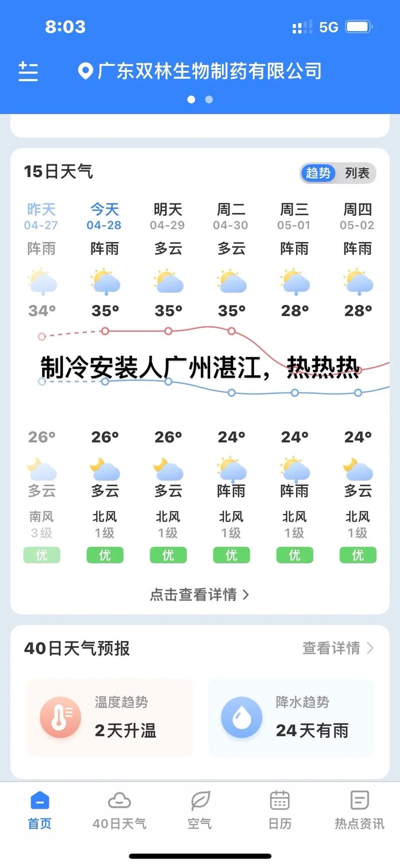 湛江霞山天气预报:精准气象服务与防灾指南-第1张图片-123天气 湛江霞山天气预报:精准气象服务与防灾指南-第1张图片-123天气